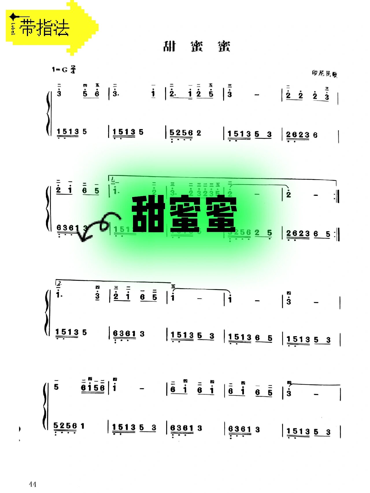 《甜蜜蜜》钢琴简谱带指法