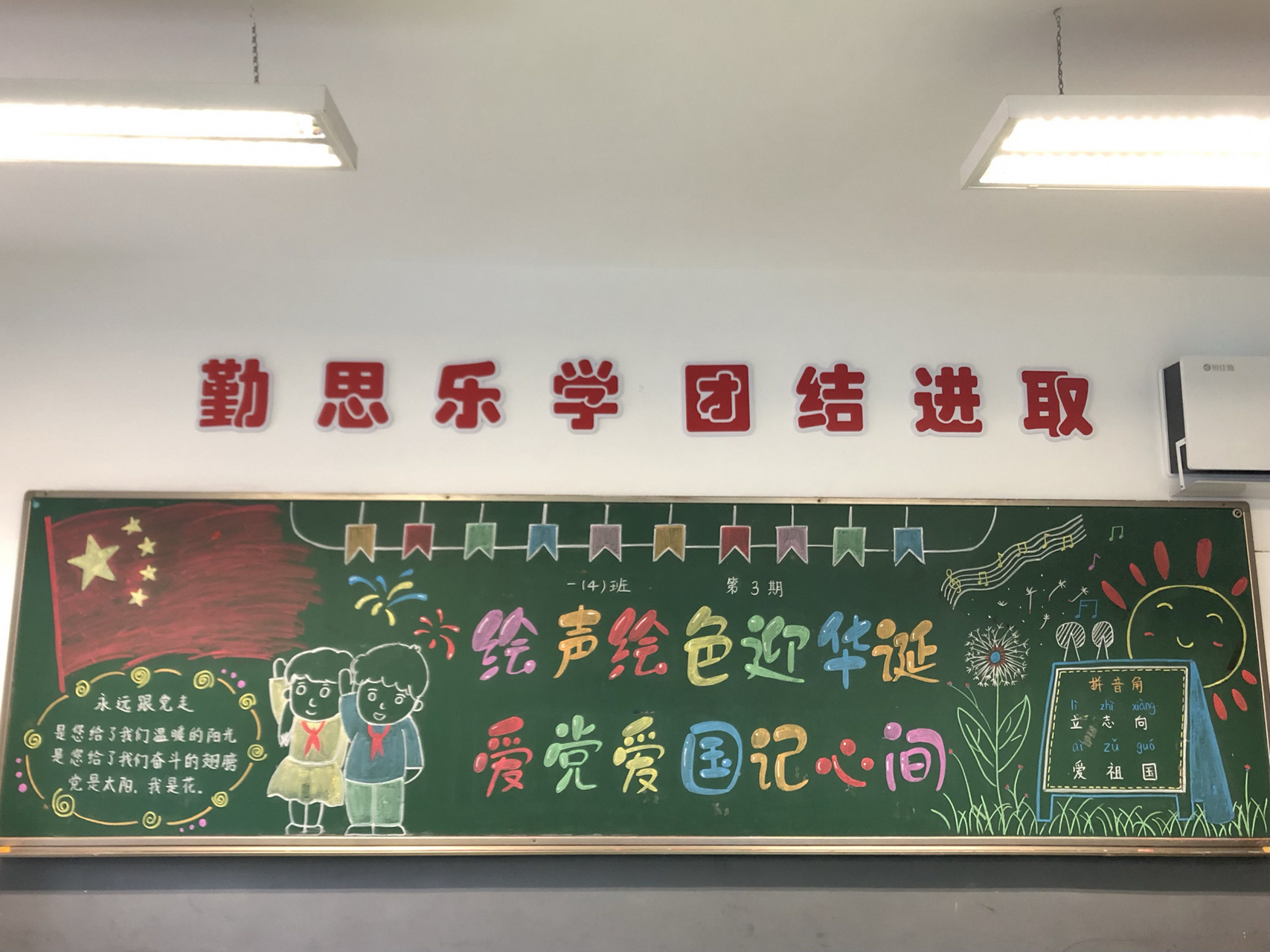 黑板报 绘声绘色迎华诞 爱党爱国记心间 一月一度的黑板报,偷了小懒