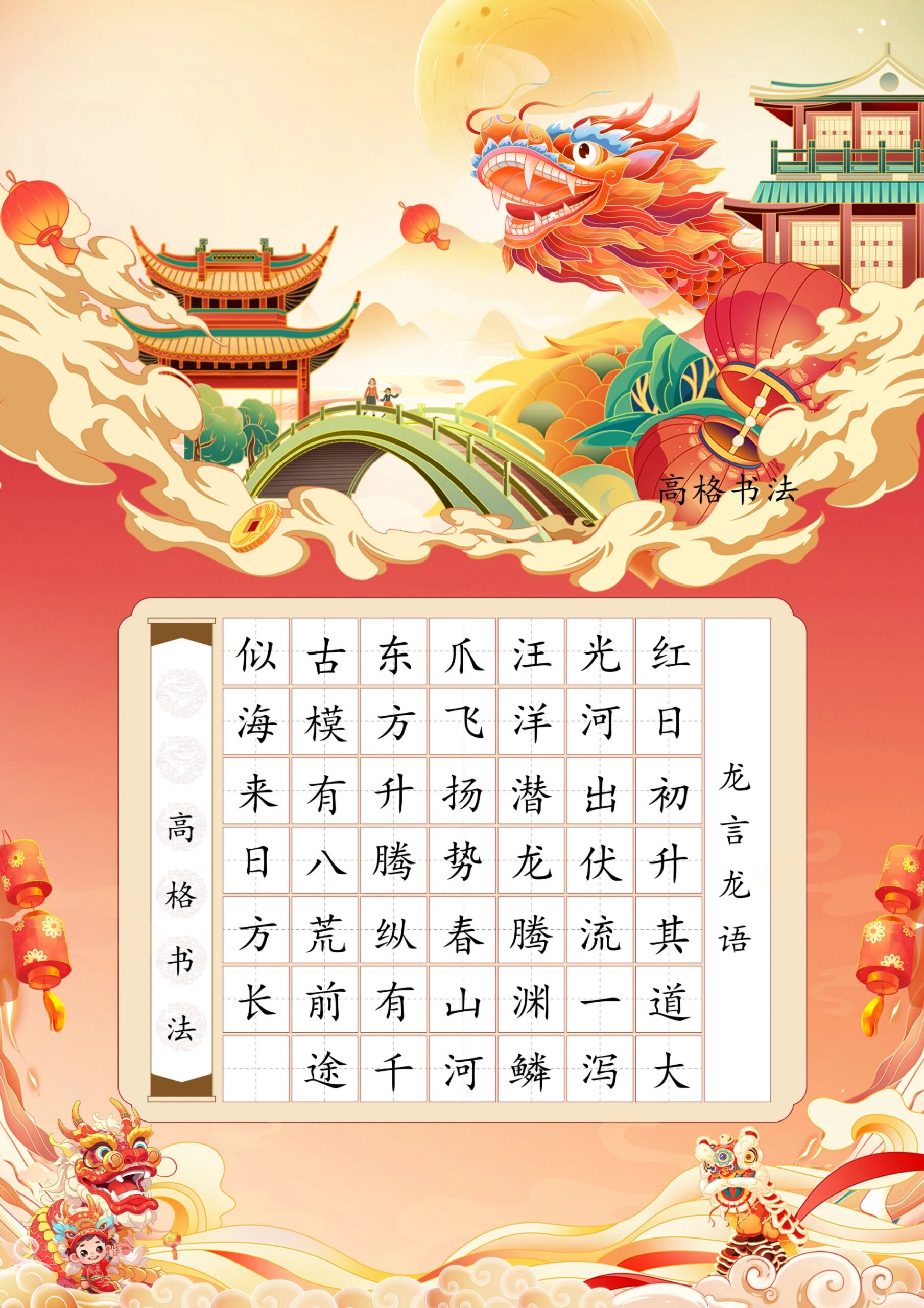 精美硬笔书法作品纸,龙年诗词,龙言龙语