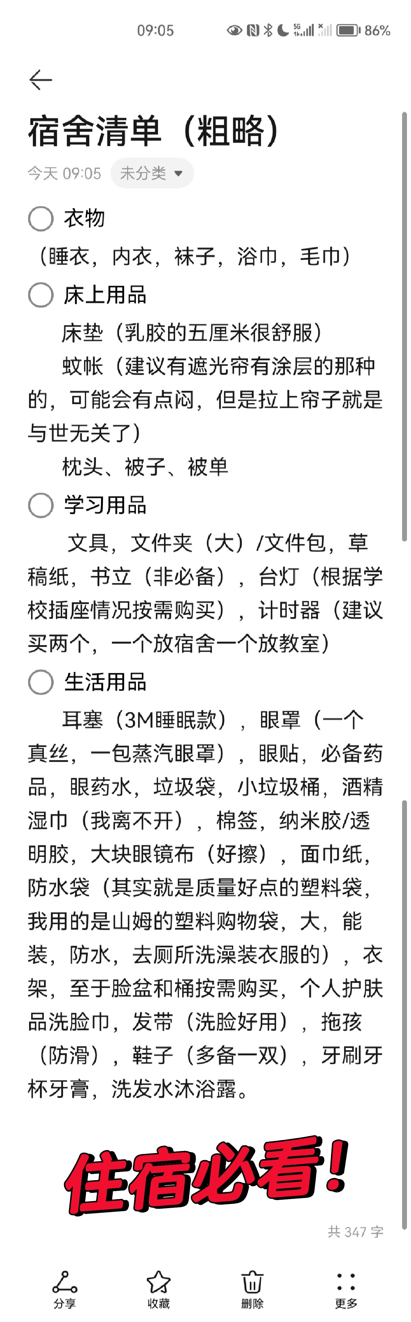 高中生开学住宿必备清单!(必备篇)