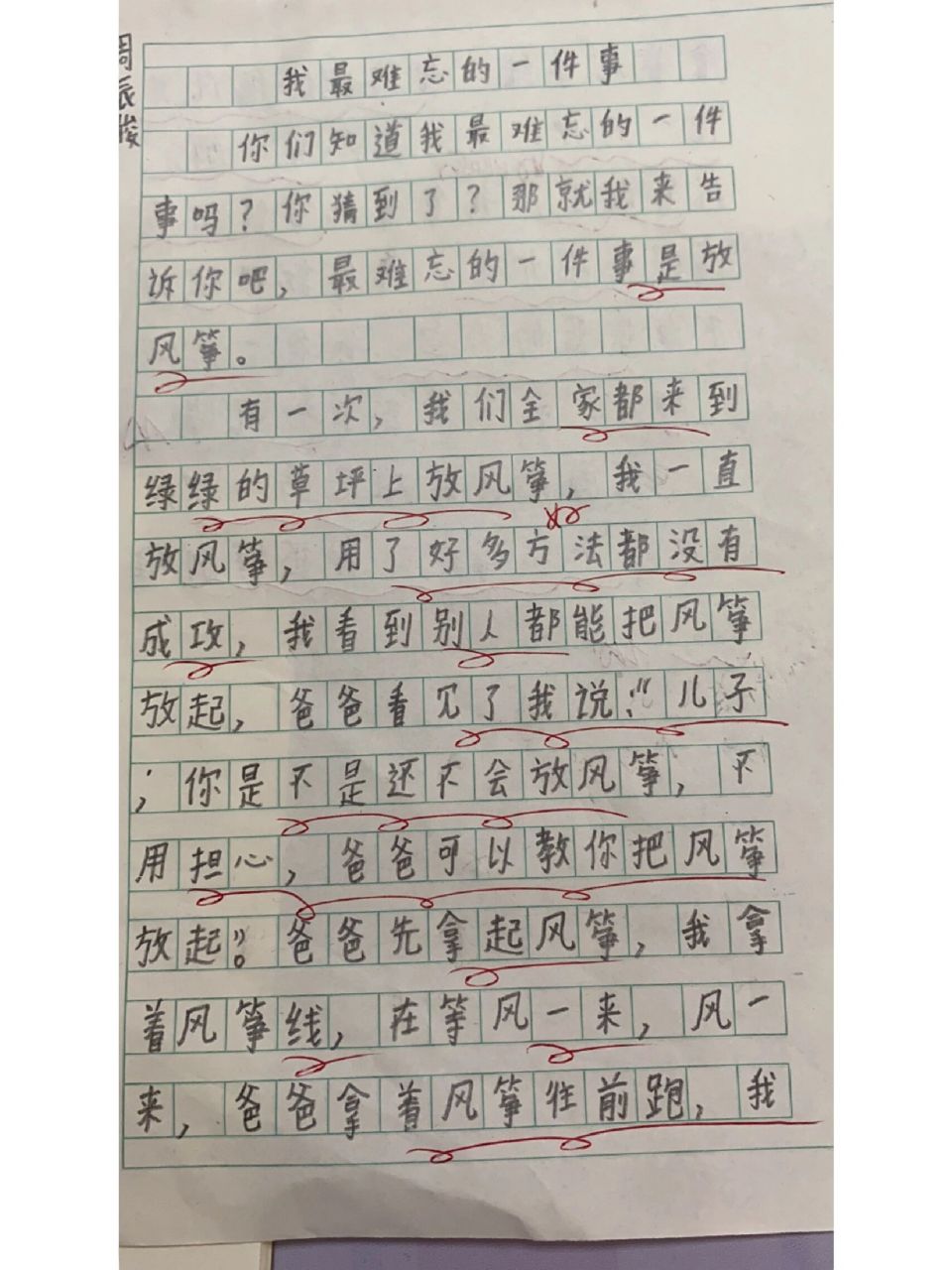 习作《我最难忘的一件事》