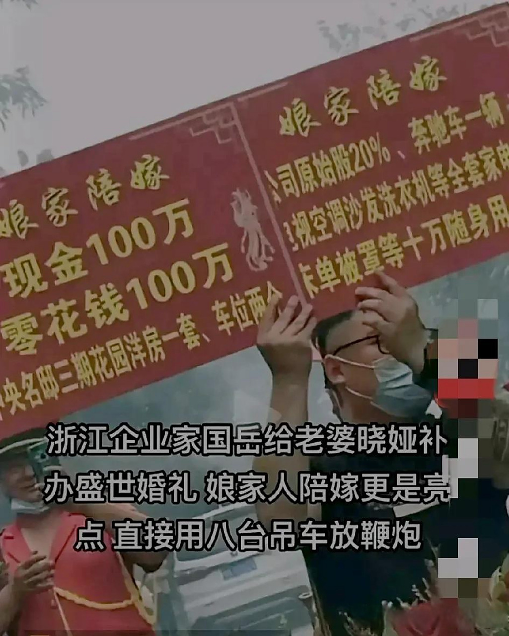 浙江,企业家国岳给老婆晓娅补办婚礼,女方陪嫁现金100万,公司原始股20