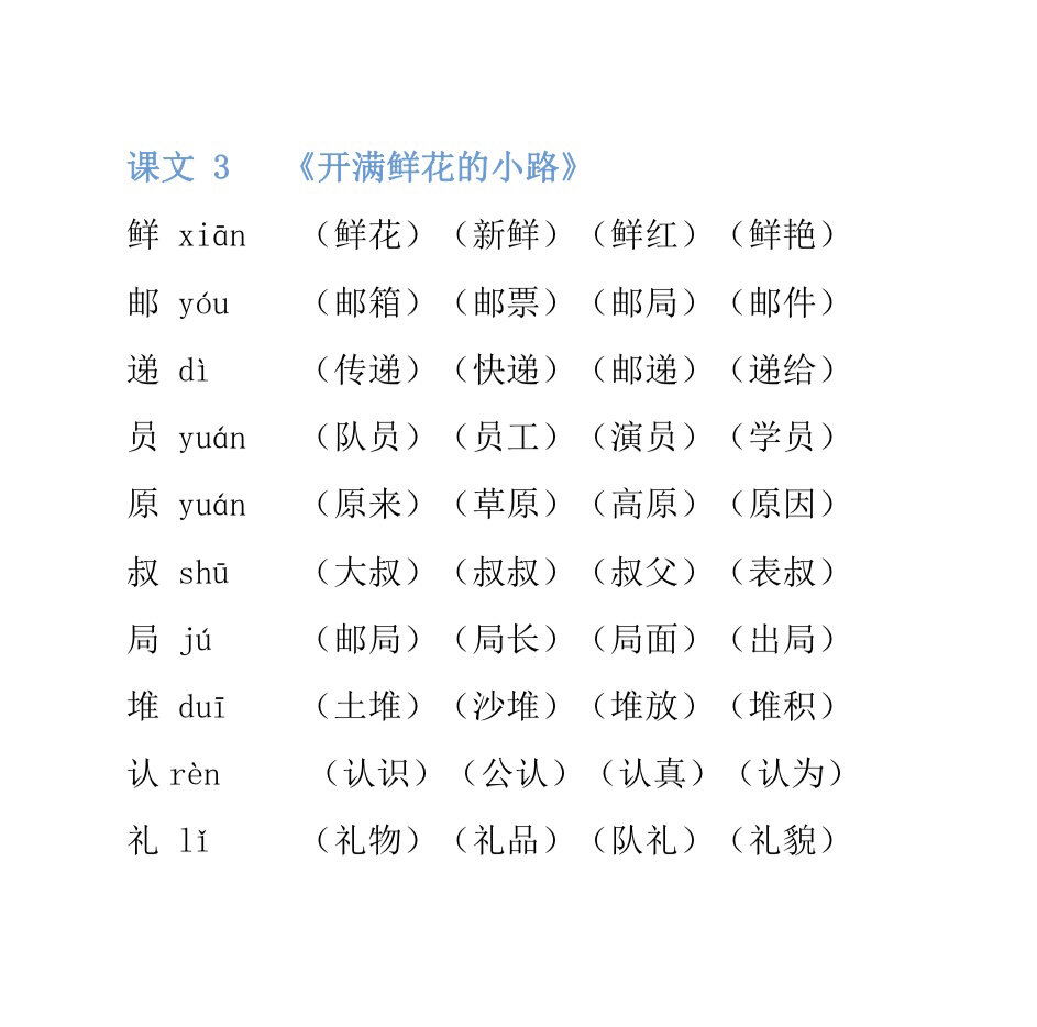 鲜花的鲜怎么组词图片