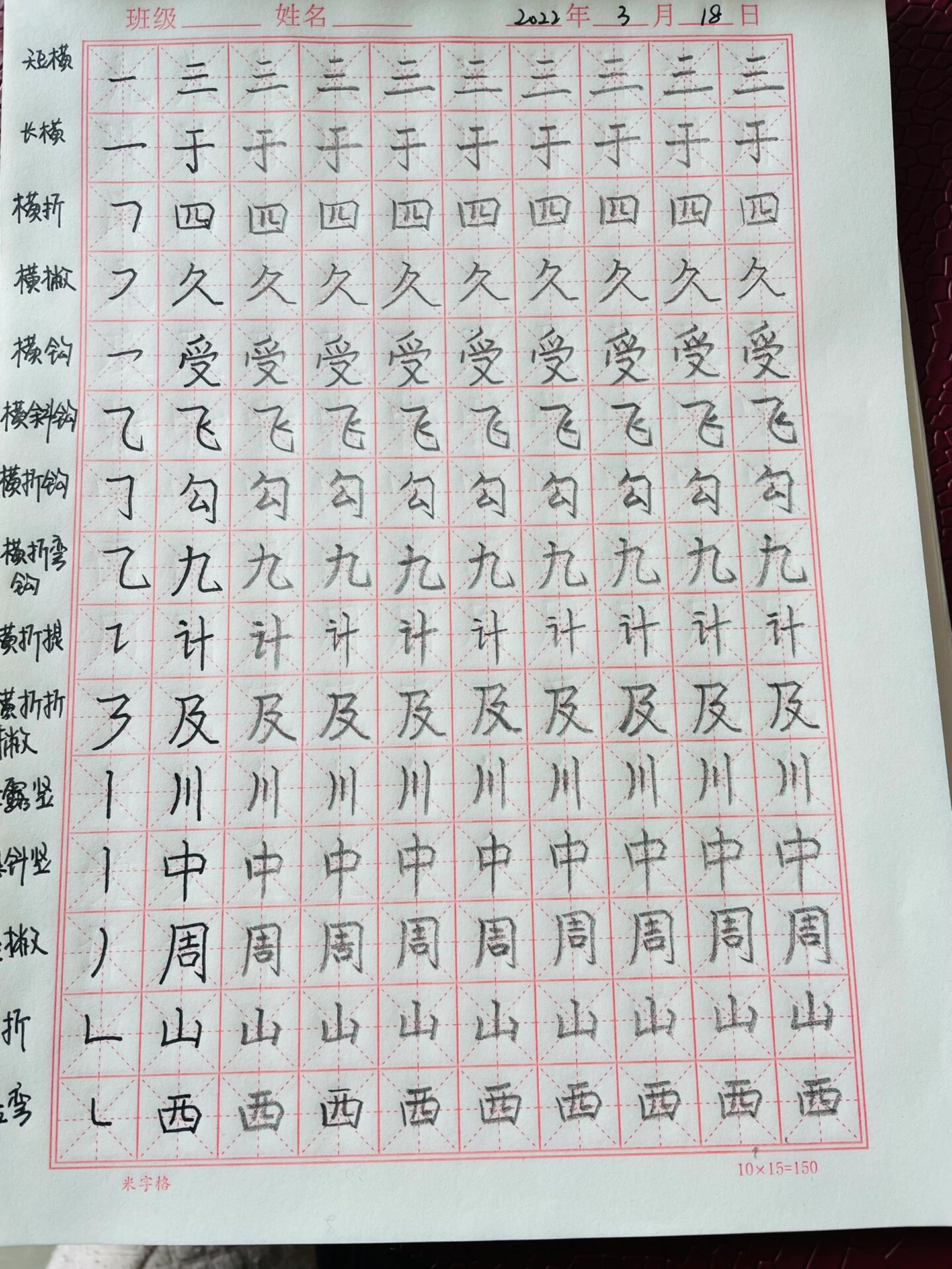 练习写字7115