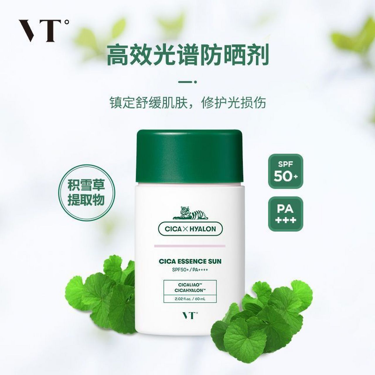 vt 老虎防晒霜60ml 15.