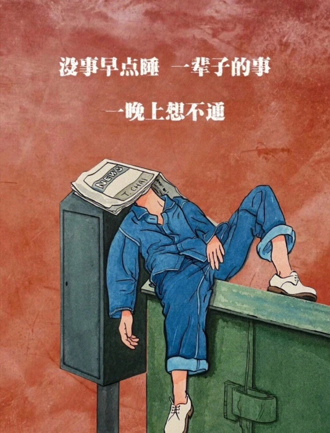 发朋友圈的睡觉图片图片