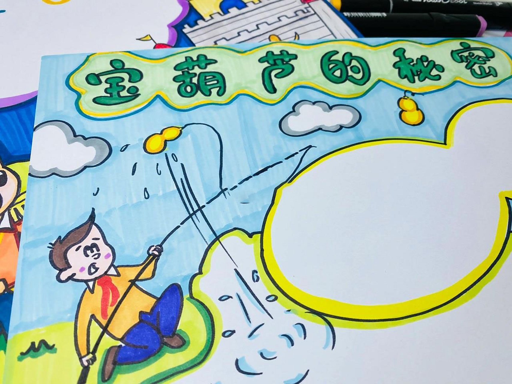 宝葫芦的秘密 | 原创手抄报 原创阅读小报《宝葫芦的秘密》