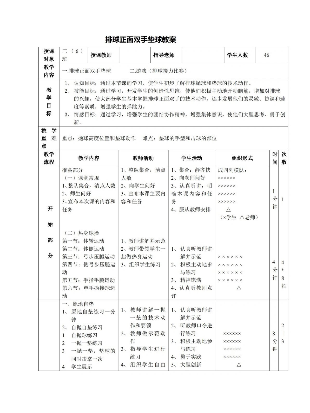 正面双手垫球教案图片