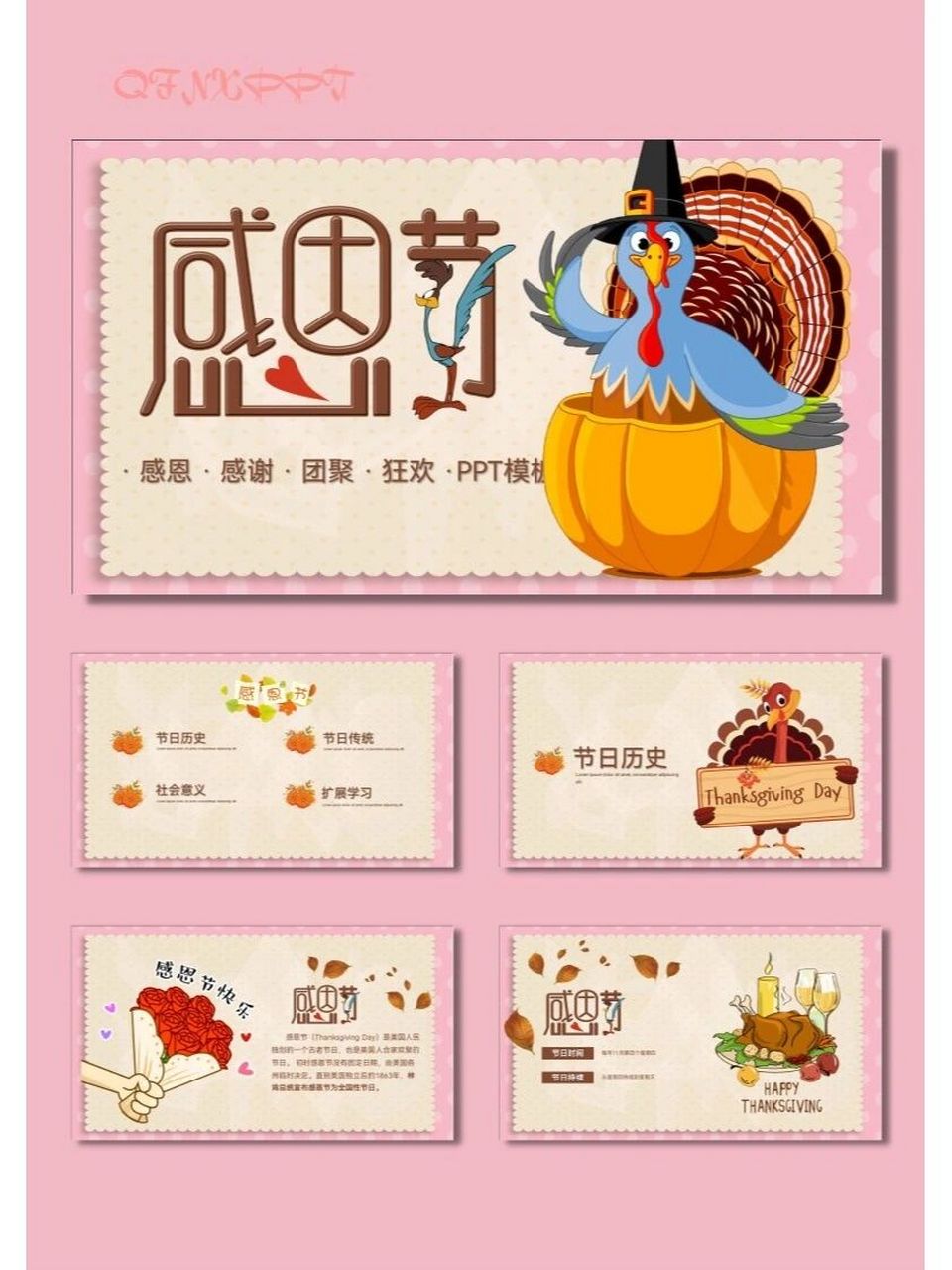 分享##ppt设计##ppt模版##节日必备ppt# #节日##感恩节##感恩节文案