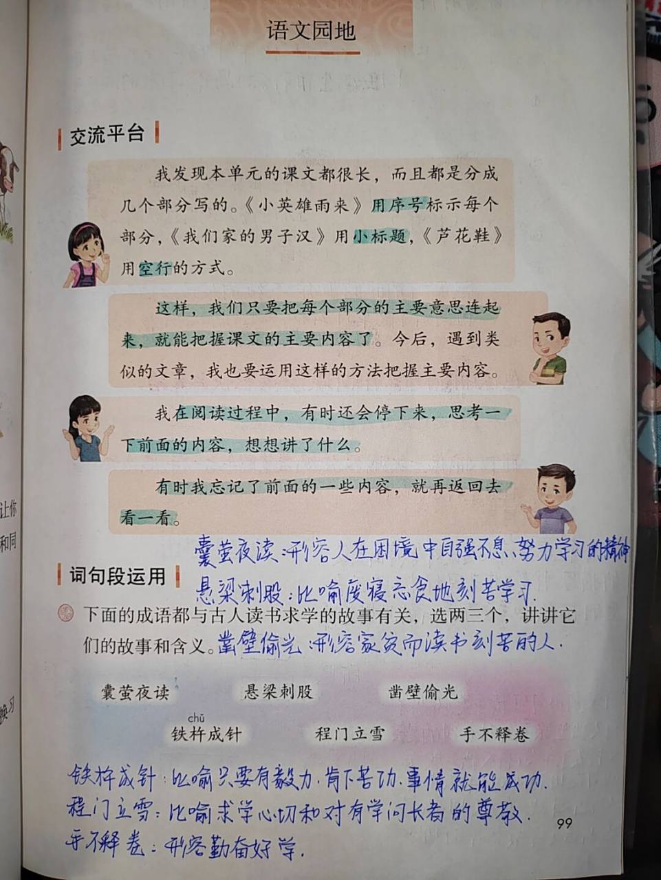 四年级下册语文《语文园地六》课文批注 #四年级下册语文# #教师备课