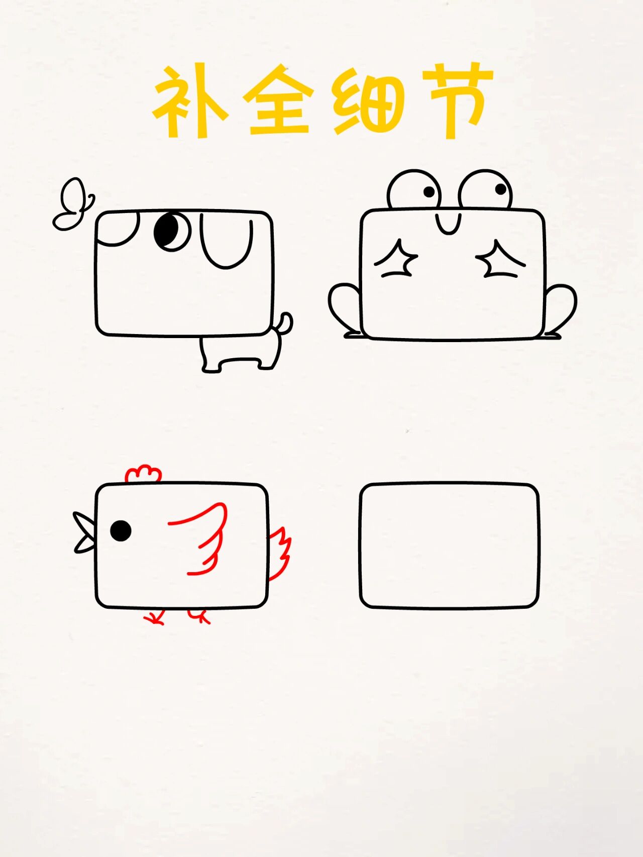 教你用长方形画可爱的小动物