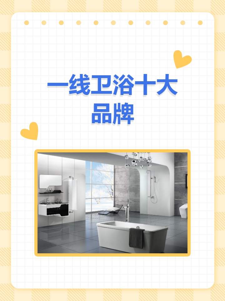 誰知道2016十大中國衛(wèi)浴品牌是哪些