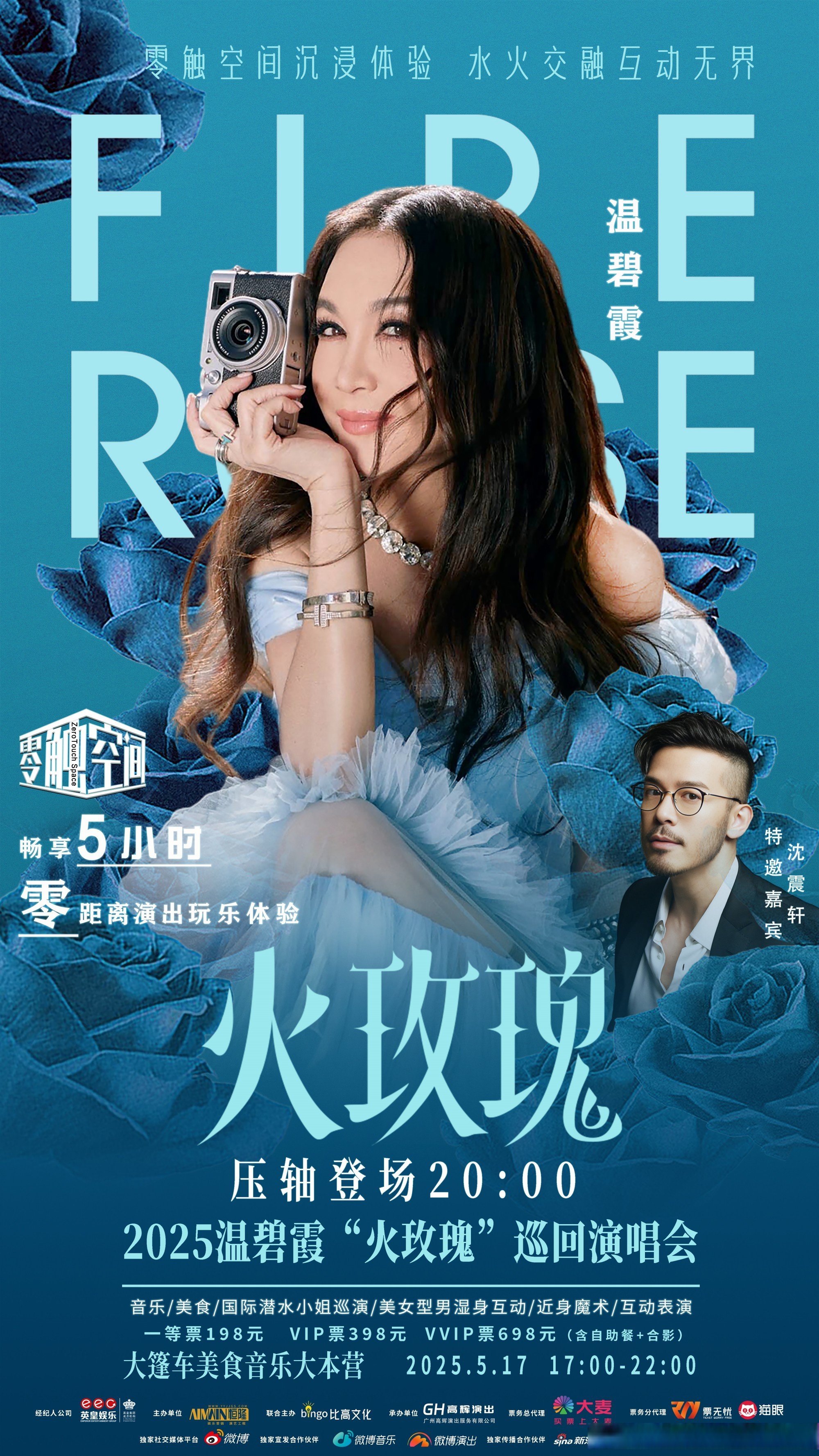 火玫瑰海报温碧霞的火玫瑰温碧霞的电视剧火玫瑰温碧霞个人简介温碧霞