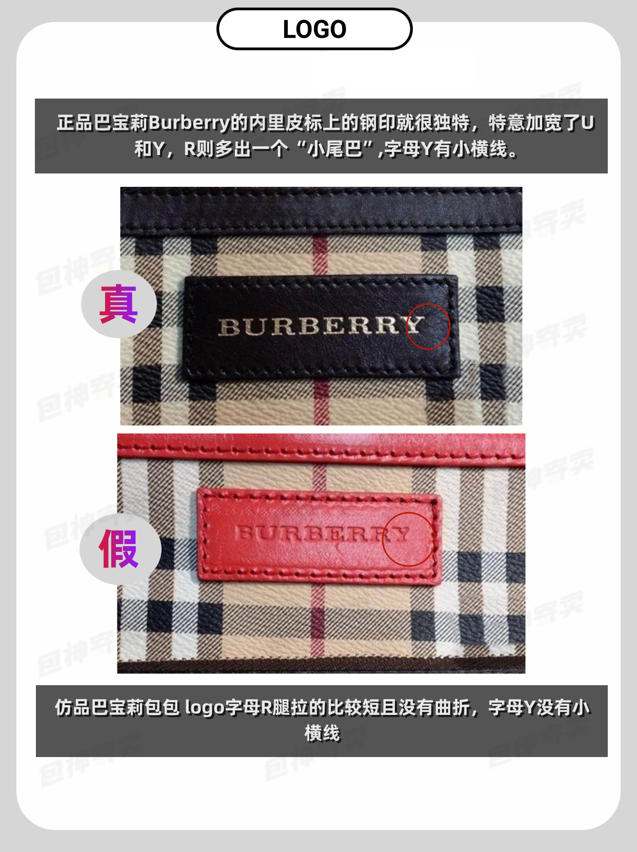 一分钟带你分解巴宝莉burberry包包真假