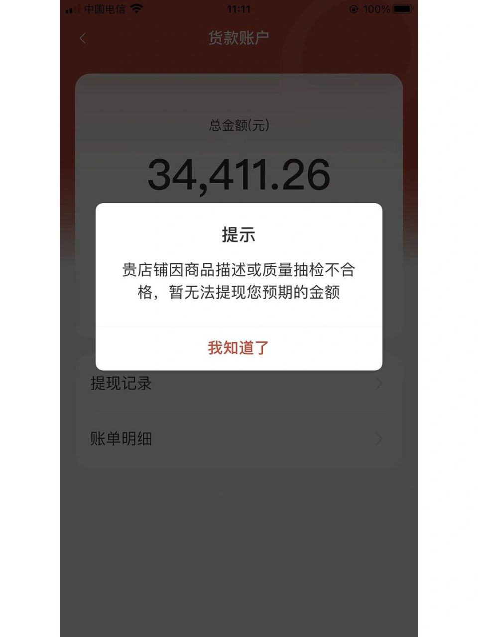 拼多多资金限制07 8月限制到现在 打客服一直说反馈 反馈个毛线?