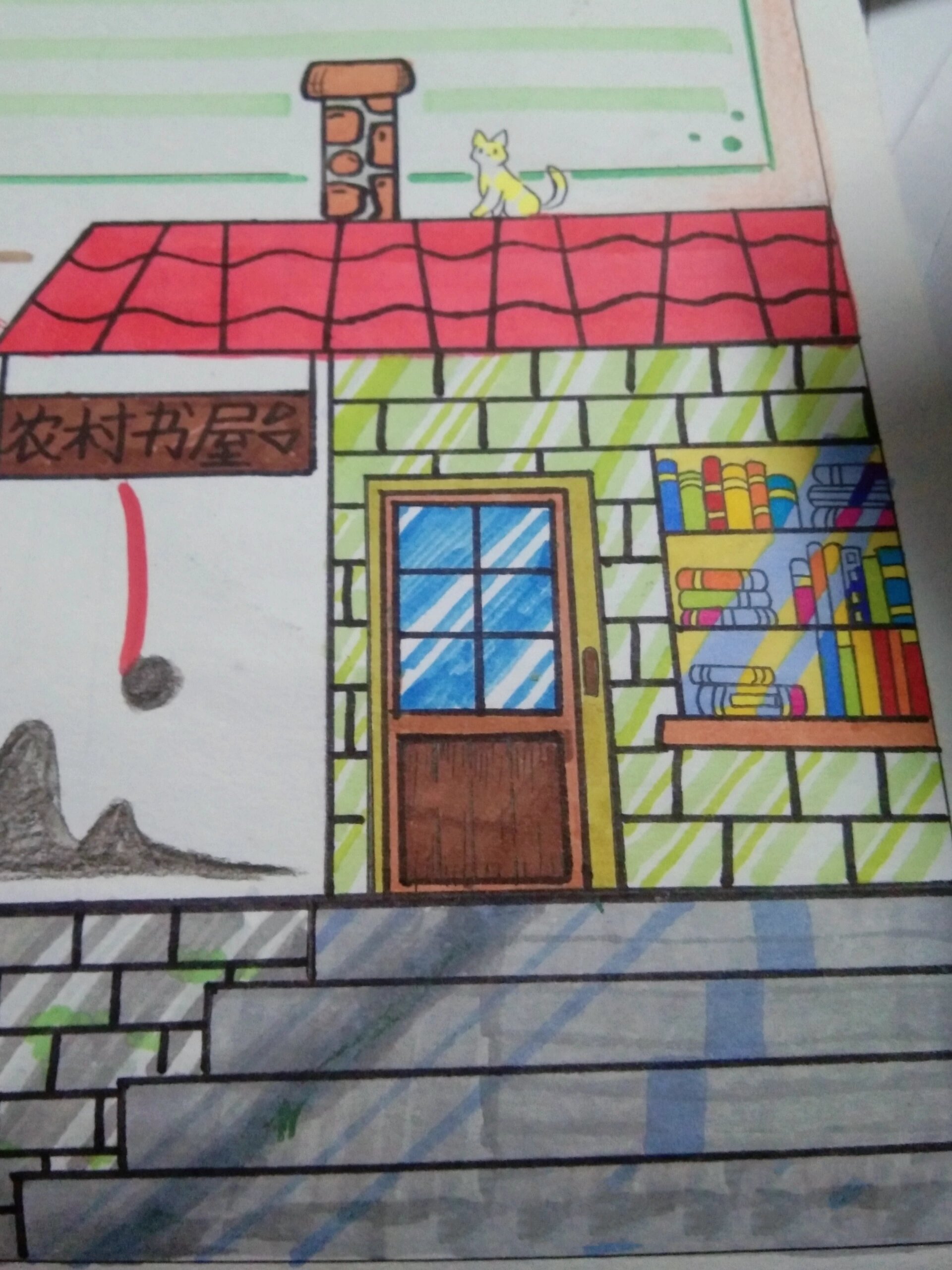 《我的书屋我的梦》手抄报一角色