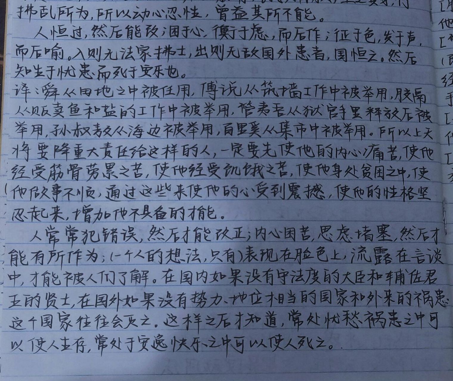 生于忧患死于安乐抄写图片