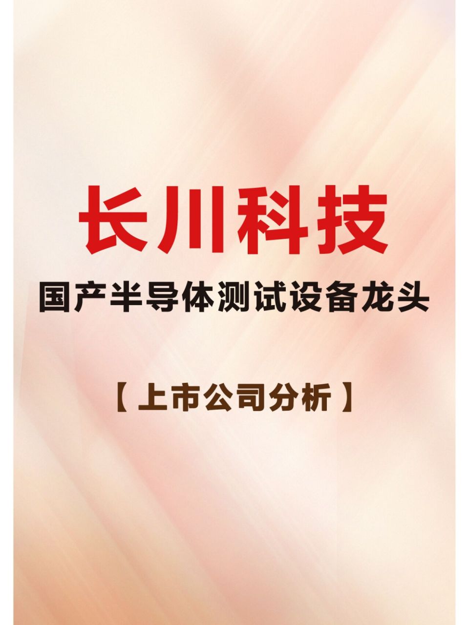 半导体|集成电路概念—长川科技