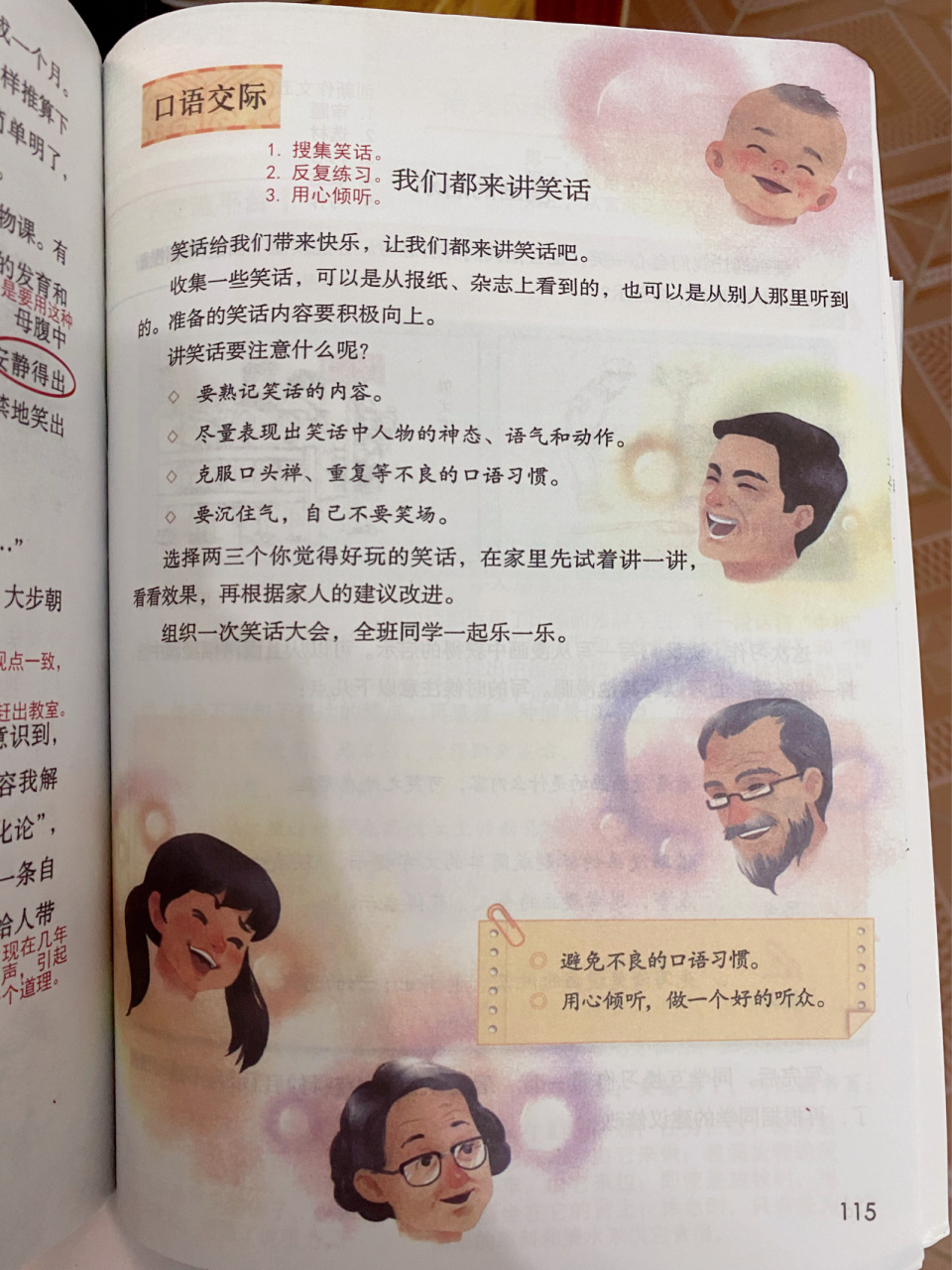 五年级语文下册语文园地八 第115,116,117,118页