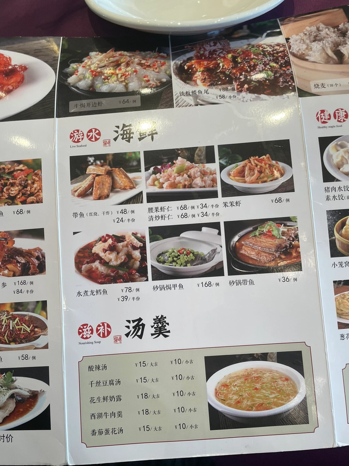 大同美食之凯鸽酒楼菜单