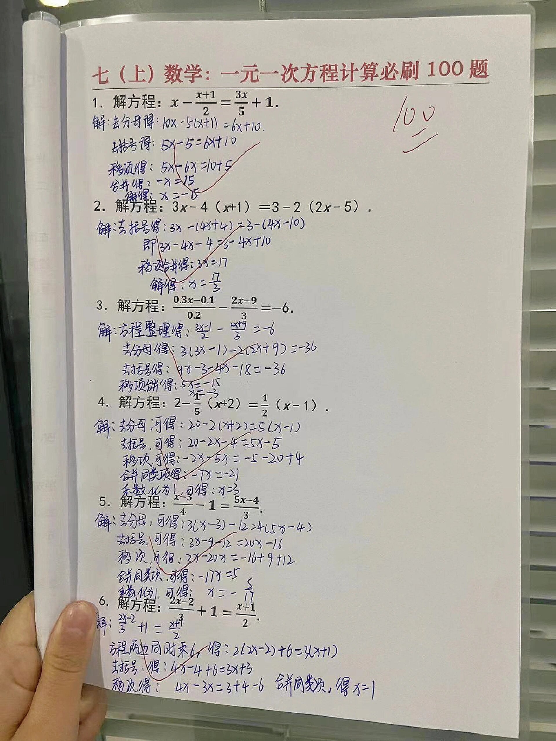 拿下一元一次方程，专题练习来啦❗️的简单介绍