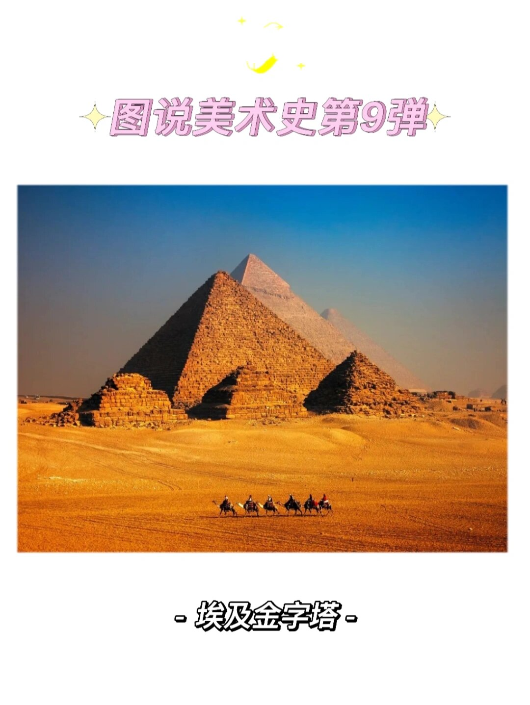 金字塔是古埃及法老的陵墓,其形成经历了一个很长的演变过程