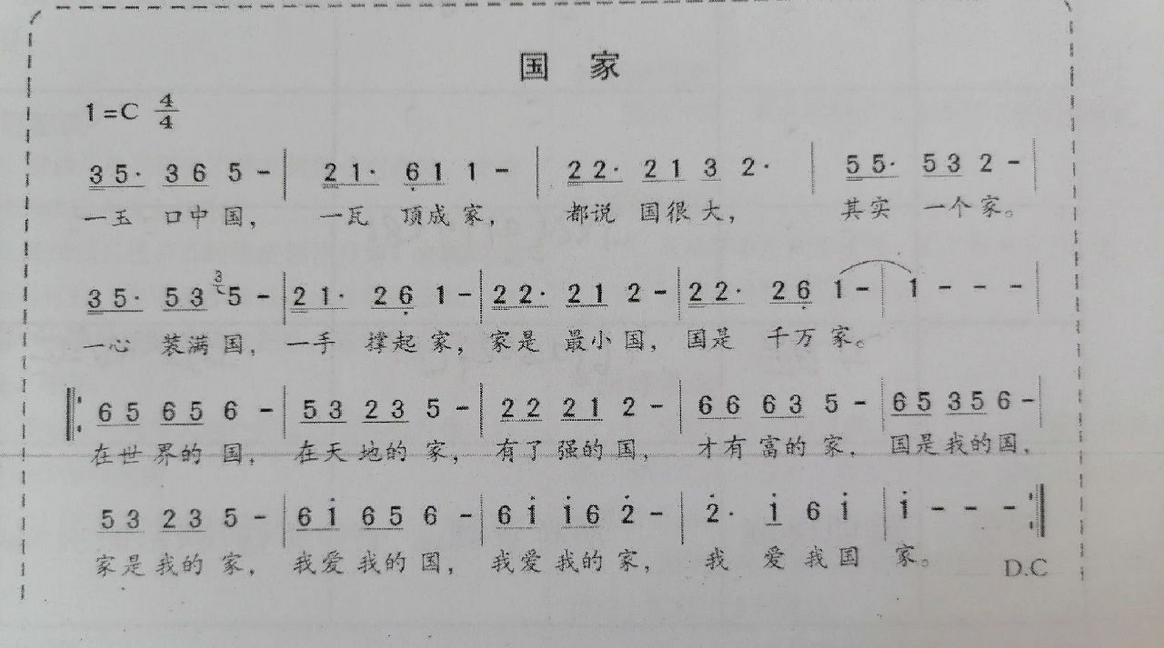 《国家》钢琴简谱