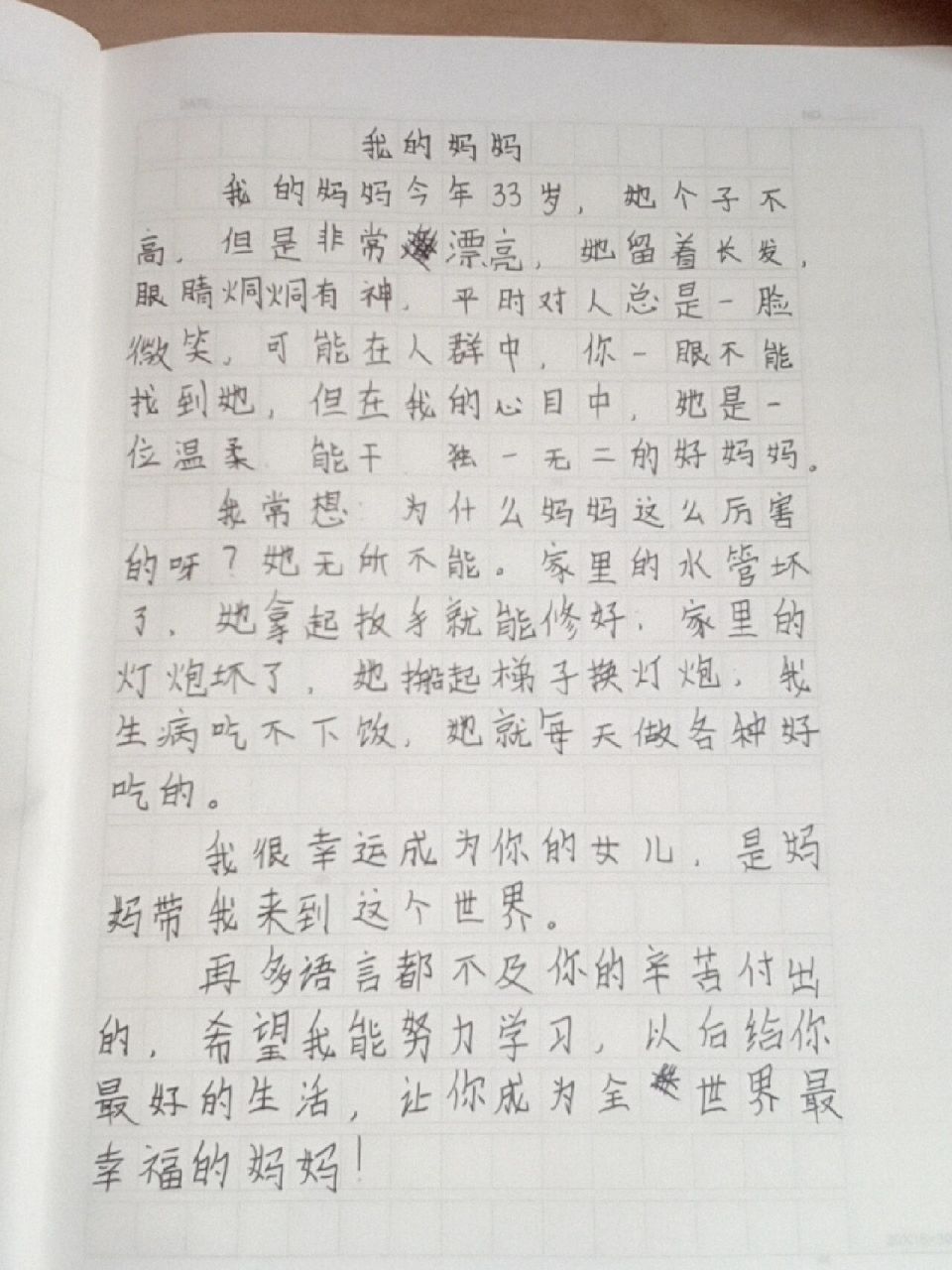 写人的作文!200多字,题目是《我的妈妈》