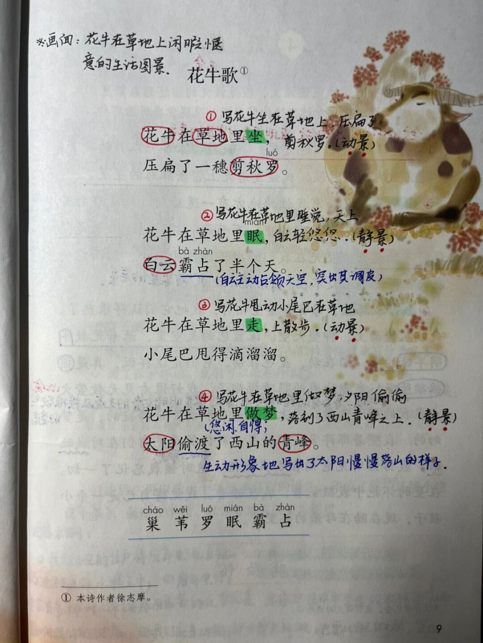 46615上备课笔记/《现代诗二首》99 #四年级上册语文# #语文