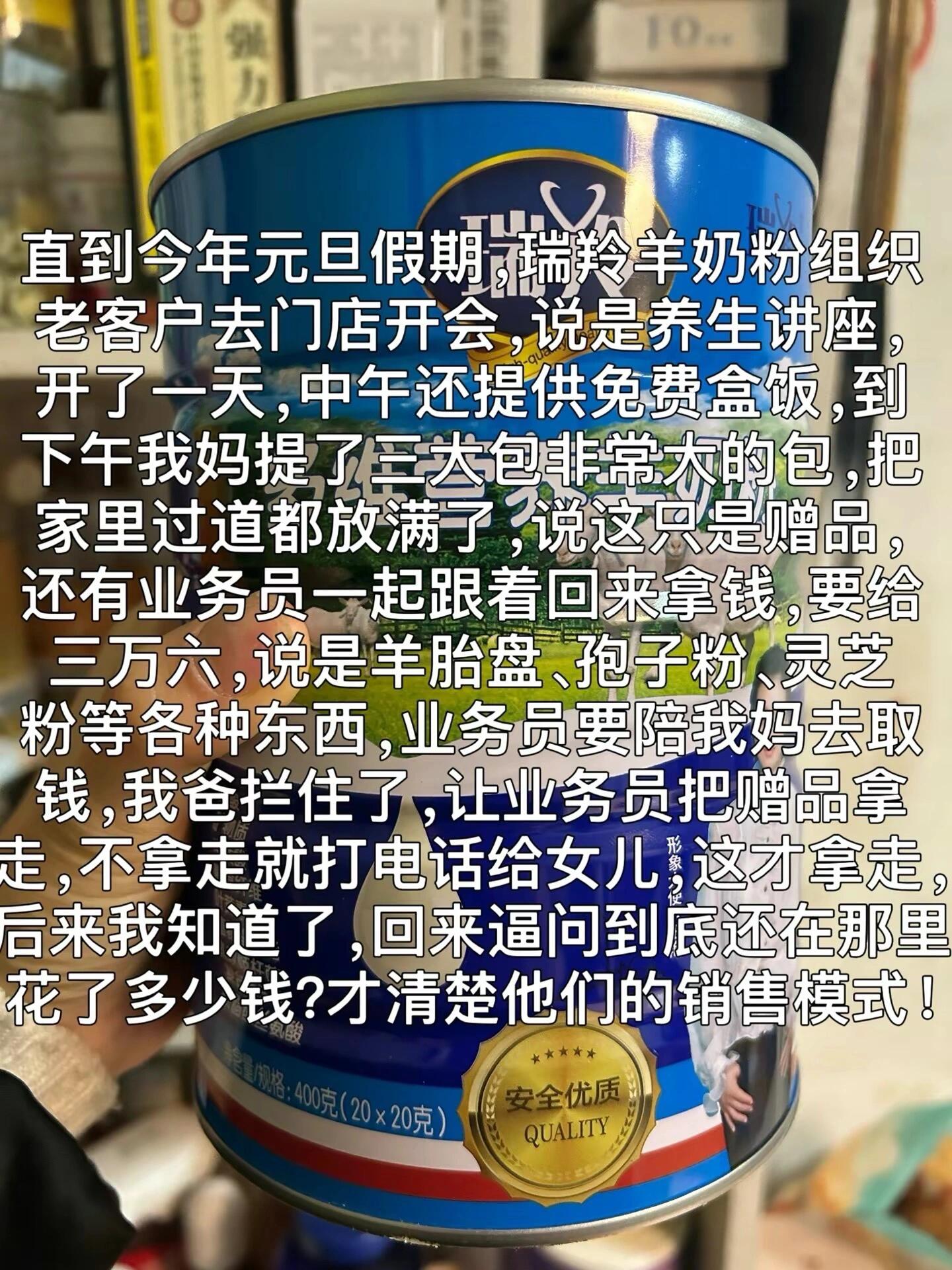 看看南京瑞羚羊奶是怎么销售的