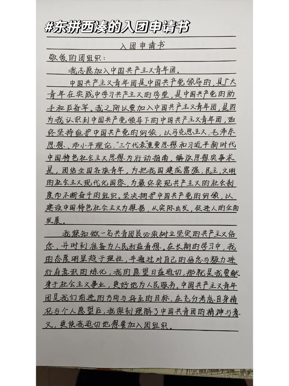 大学入团申请书1000字 东拼西凑终于写完了~ 	 可以稍微更改一下用哦