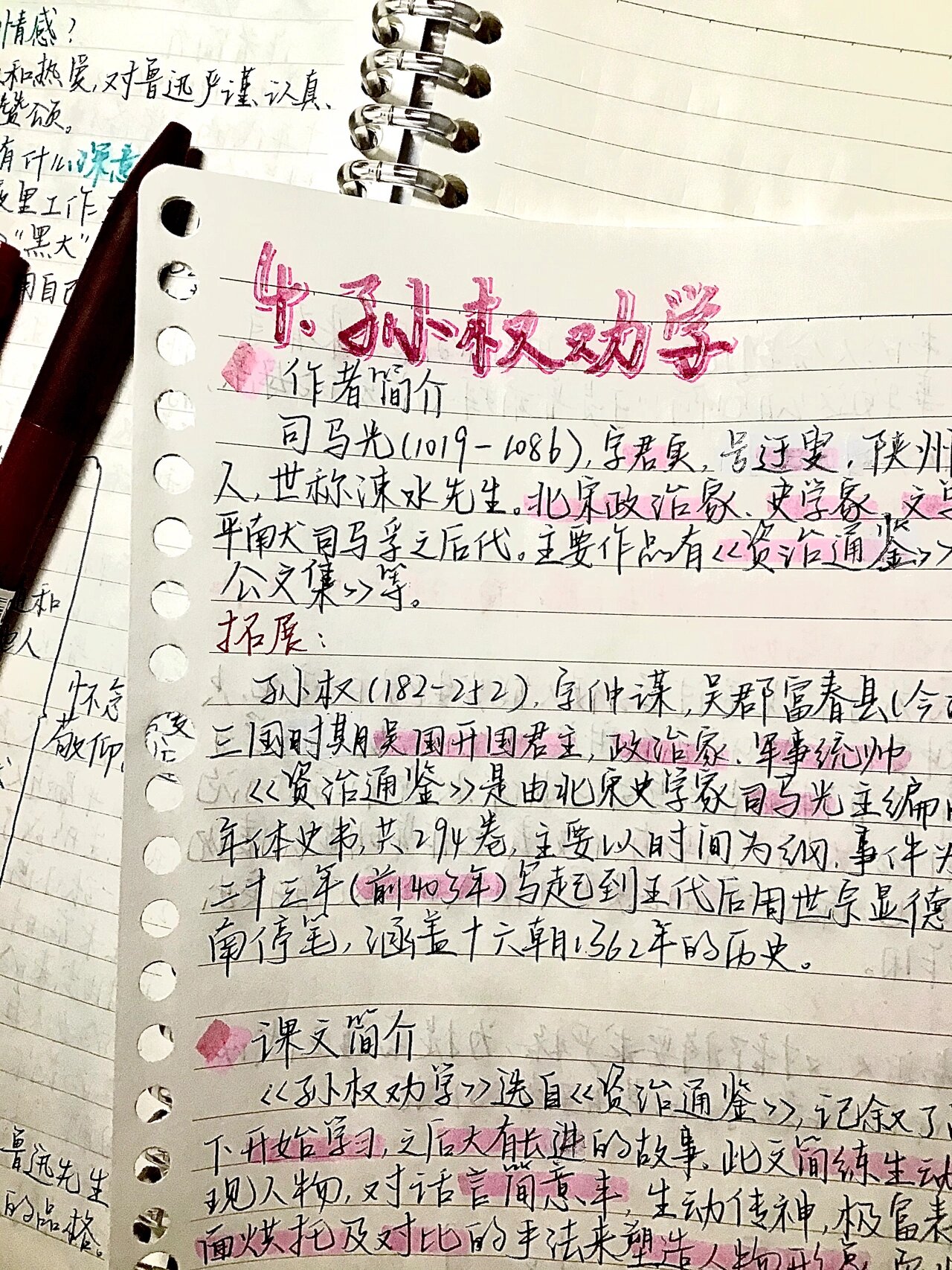 孙权劝学原文翻译笔记图片