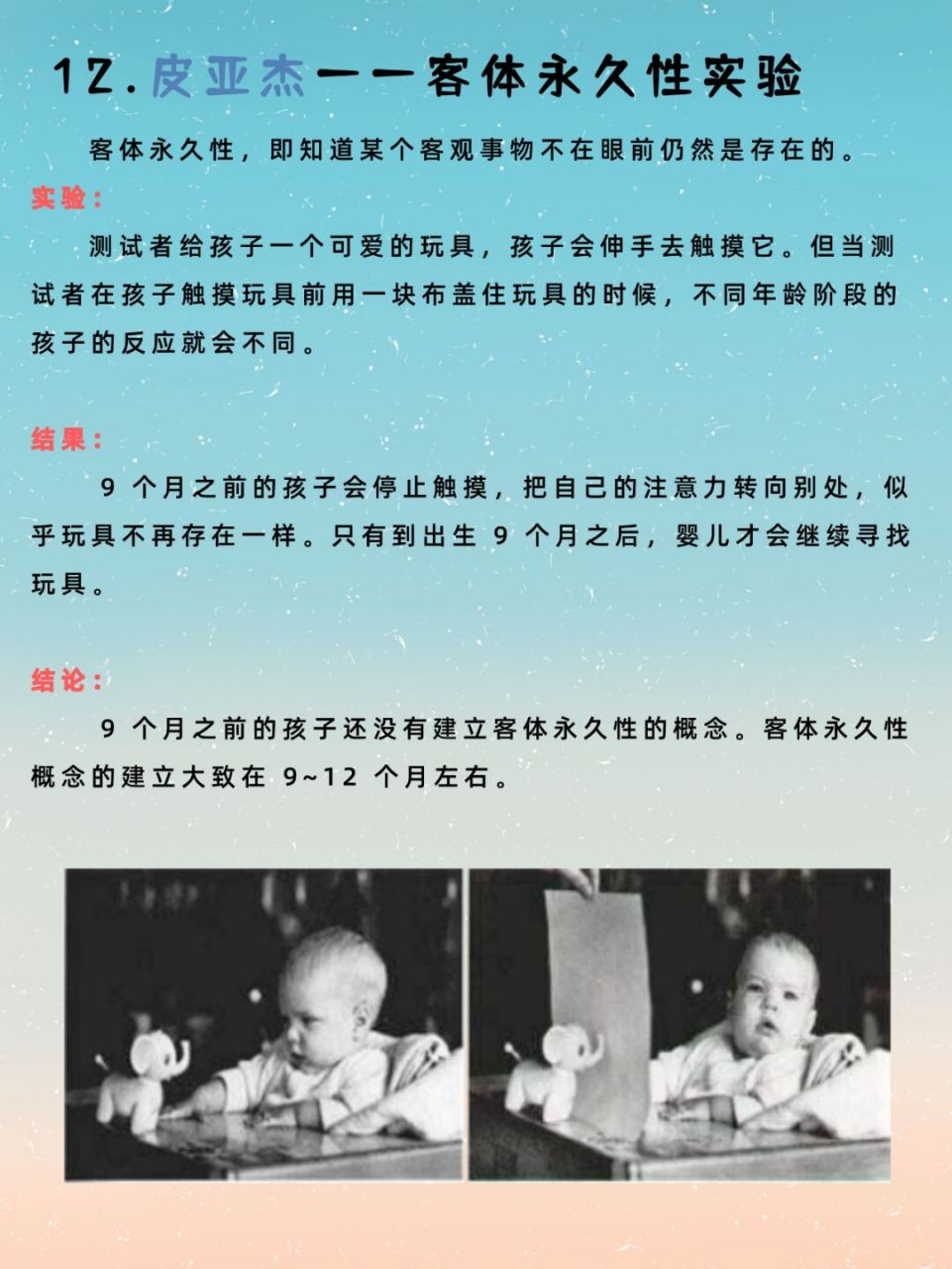 皮亚杰 客体永久性图片