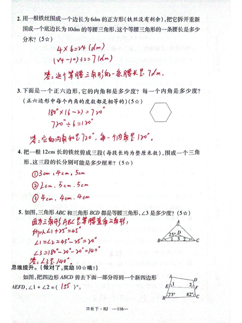 四年级下册新领程数学图片