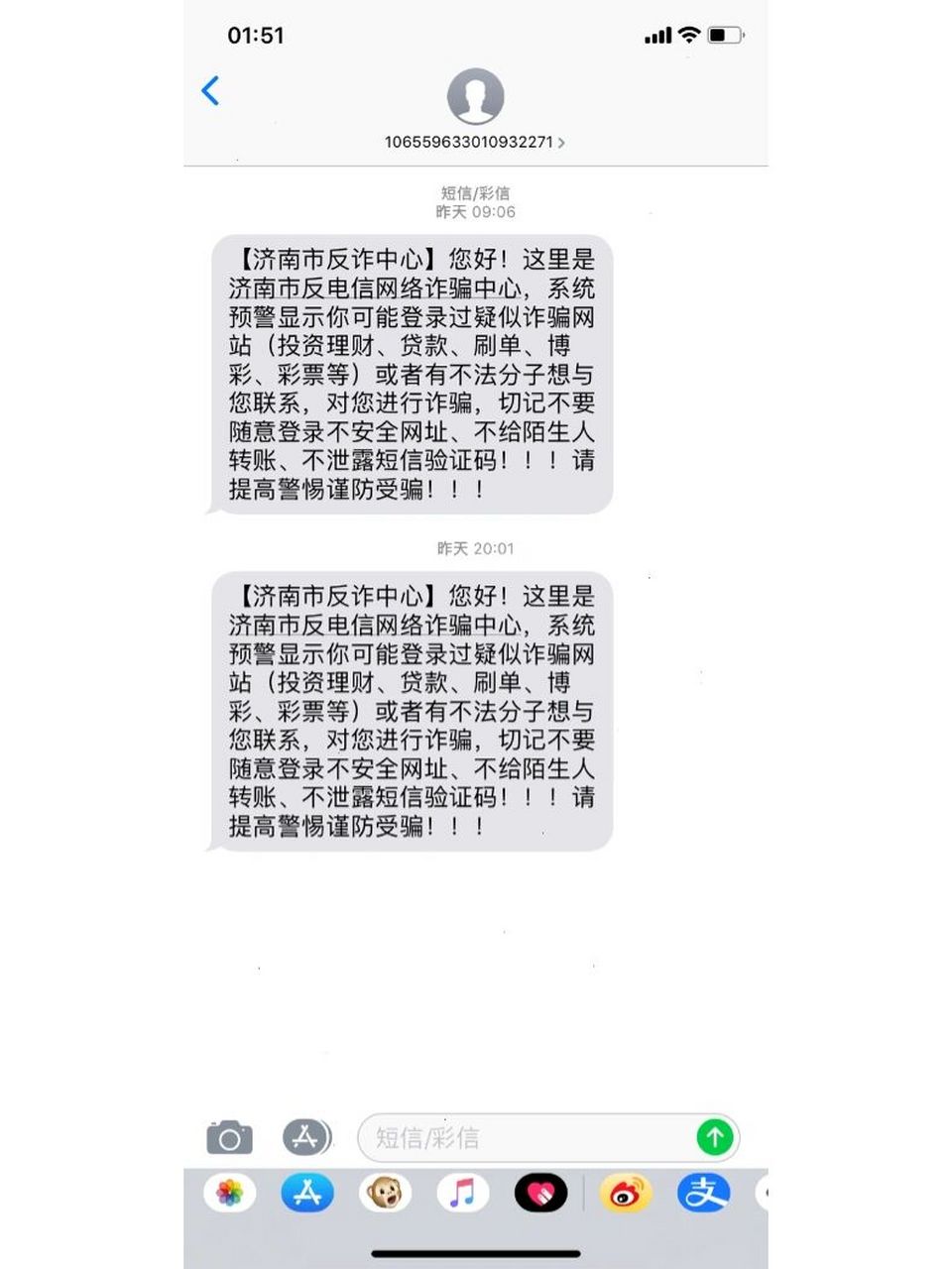 频繁收到反诈中心的短信提醒 这两天频繁收到反诈中心的短信提醒,刚刚