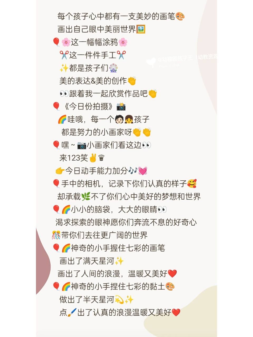 幼儿园绘画课&手工课发圈文案: 绘画课&手工课发朋友圈文案95 96