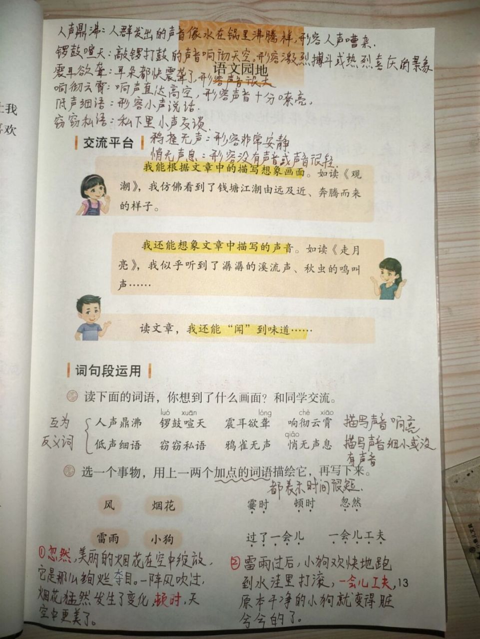 四年级上册《语文园地一》课文批注 #四年级上册语文# #小学语文备课