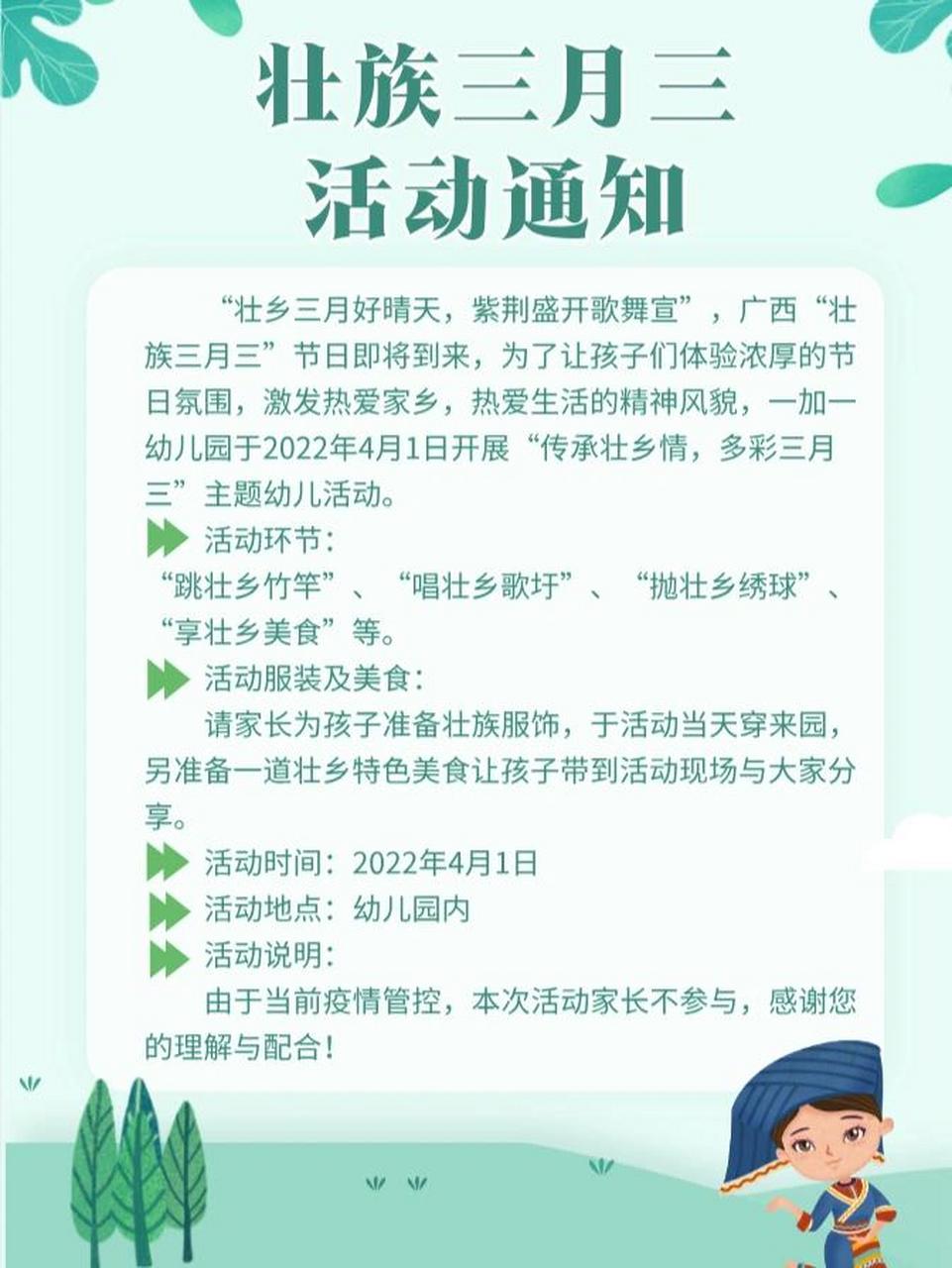 幼儿园"壮族三月三"活动通知方案