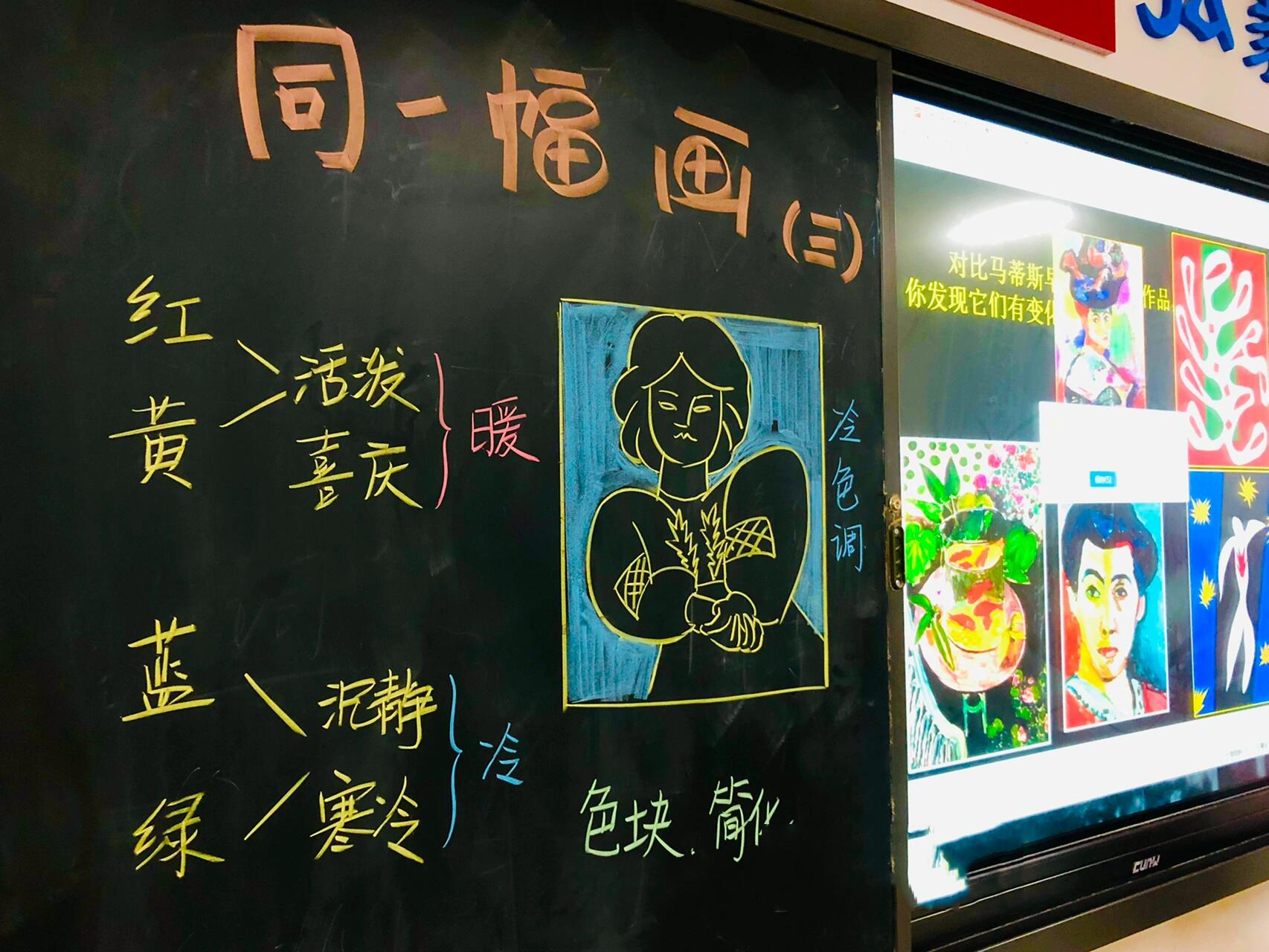 同一幅画(三)板书设计色彩的冷暖色|马蒂斯 五年级同一幅画课时三