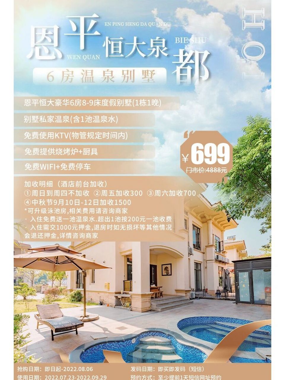 69990 享恩平 恒大泉都6房温泉别墅 温泉 【恩平61恒大泉都6房