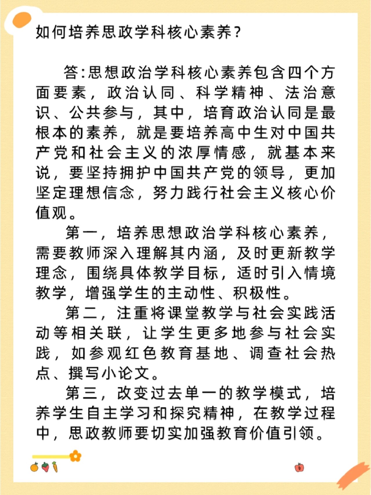 如何培养思想政治学科核心素养?