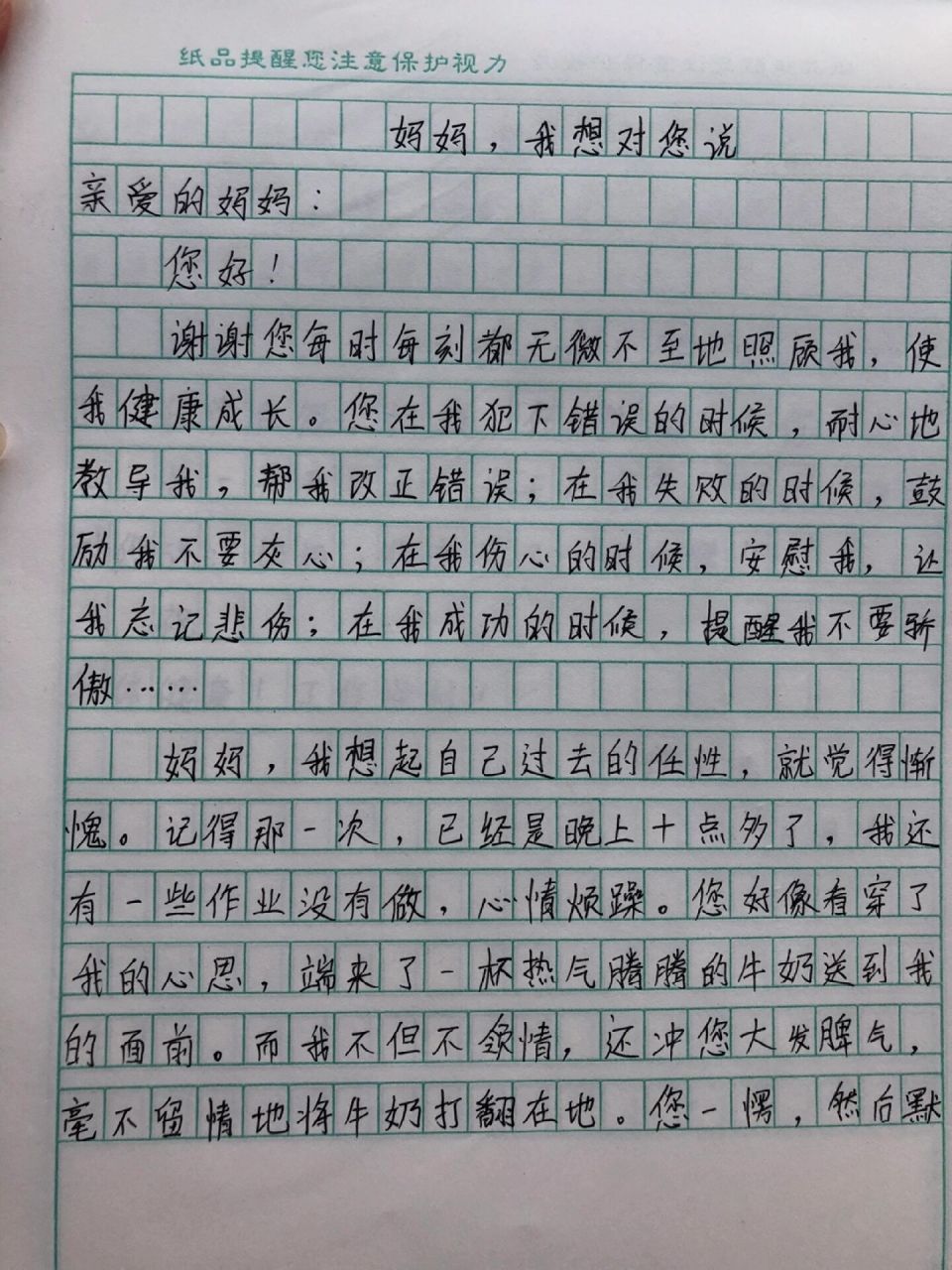 五年级上册习作六《妈妈,我想对您说》 优秀作文分享 《妈妈,我想对您