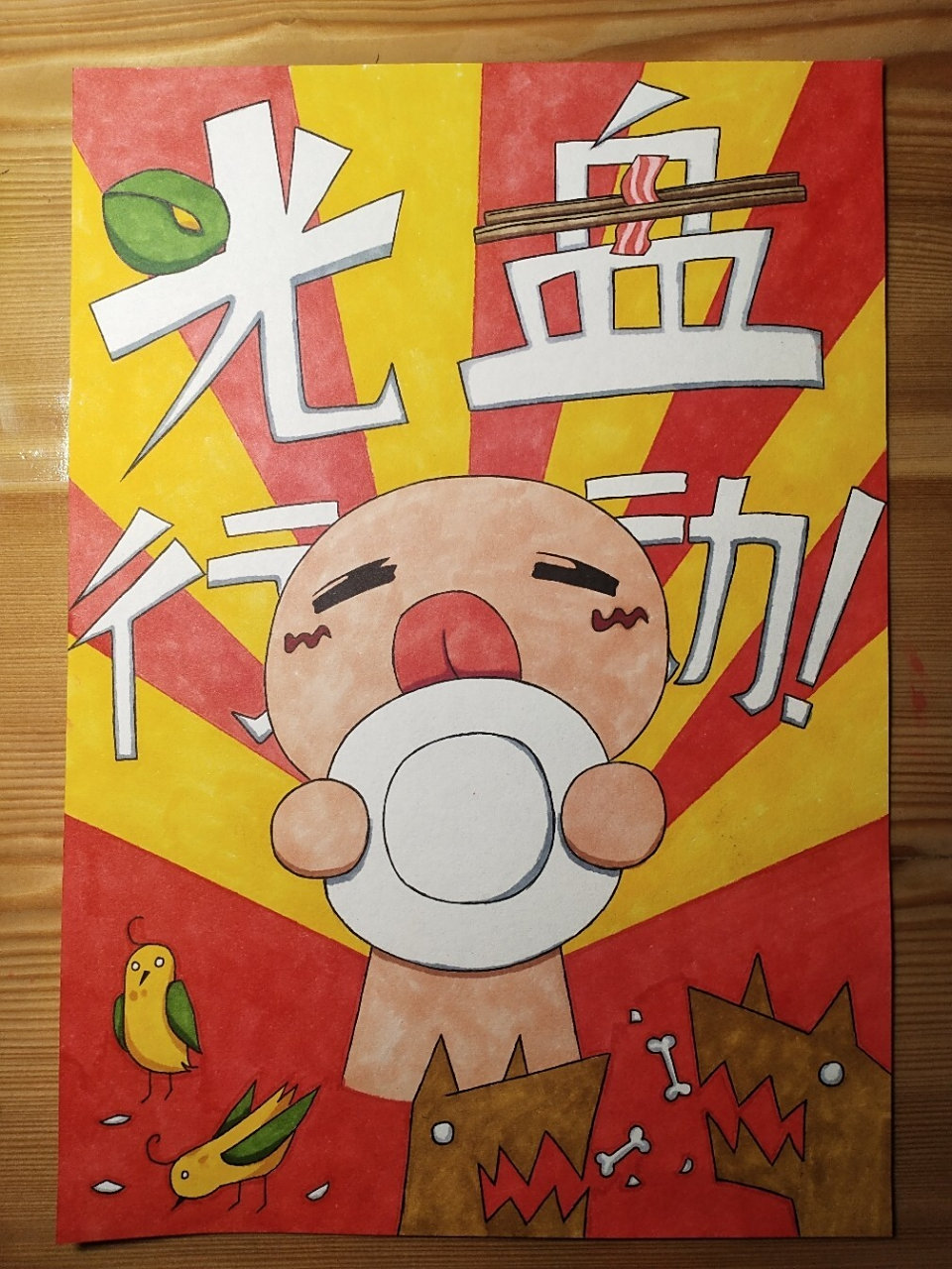 光盘行动手绘(附原图) 光盘行动手绘,最后一张原图