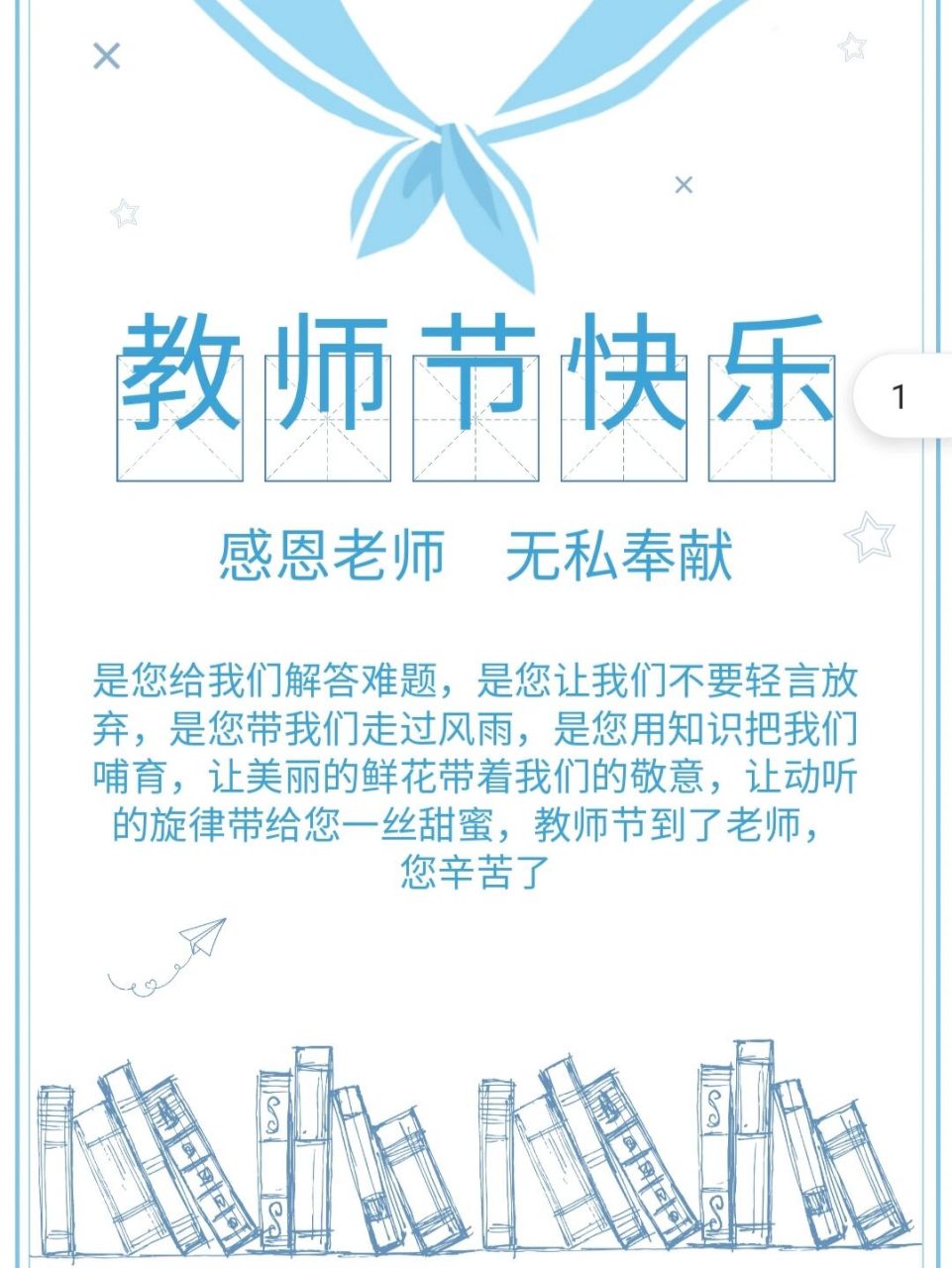 教师节贺卡可打印素材 #教师节手工贺卡# #幼师# #教师节礼物# #素材
