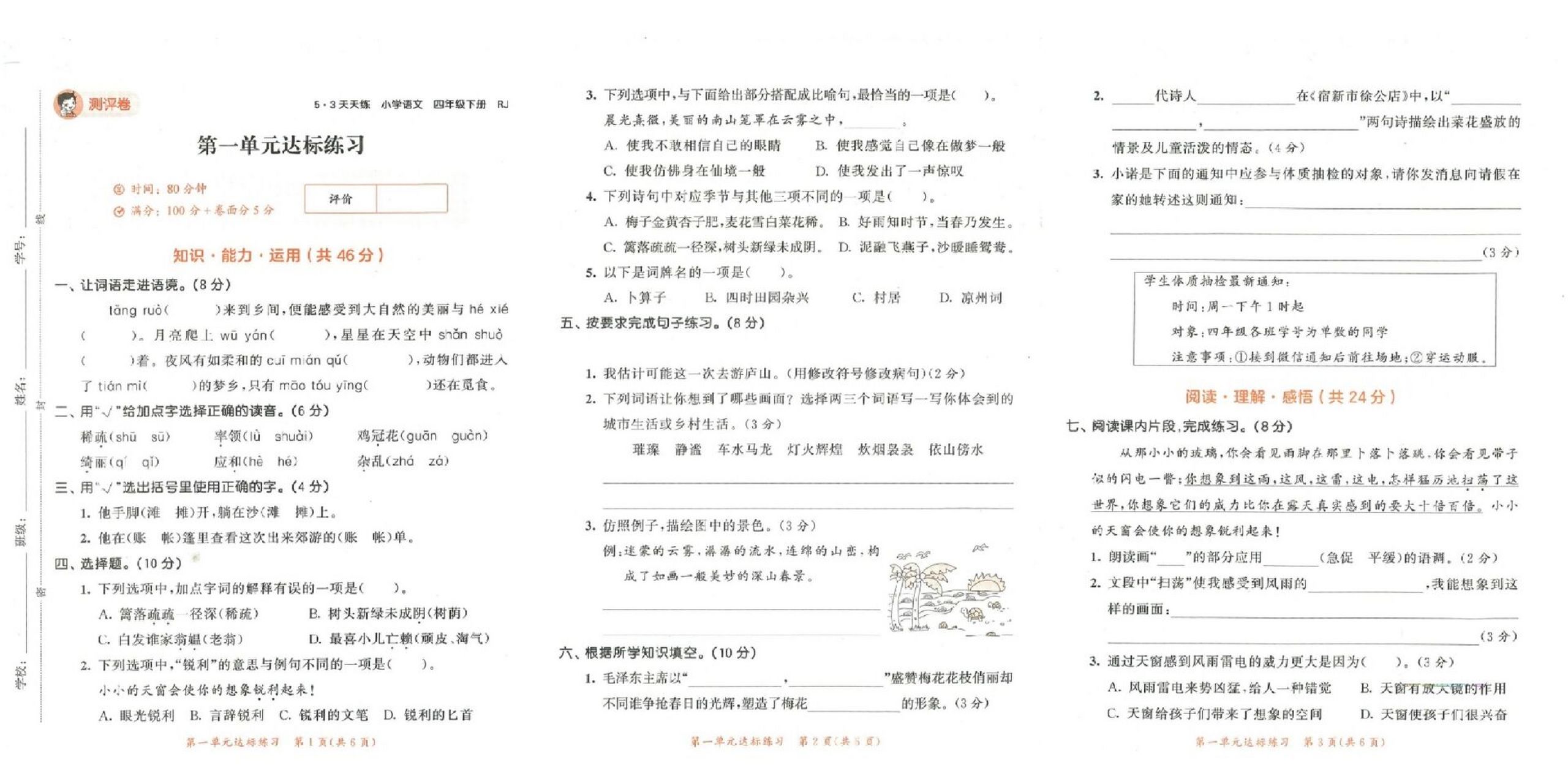 2023春人教版语文一二三四五六年级下册53天天练测评卷,有答案