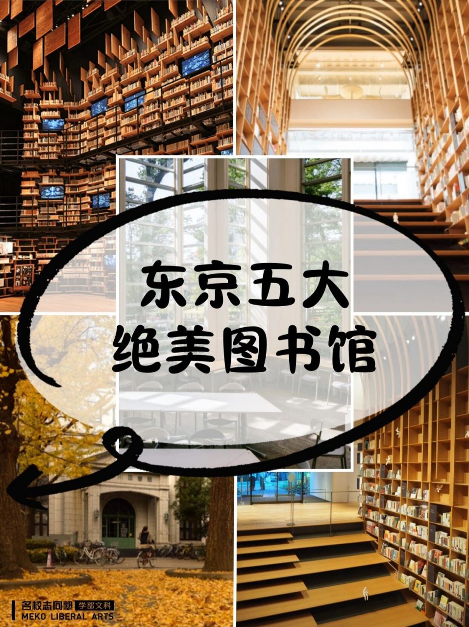 小文老师一定要给小伙伴们推荐一下东京五大超美的图书馆,无论是自习