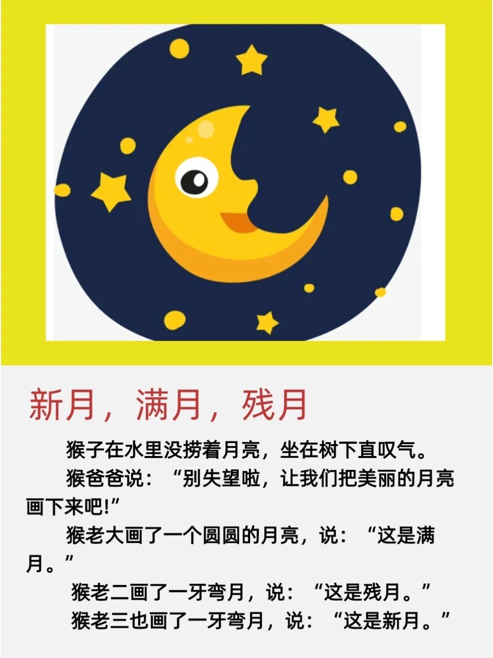 "是不是又学习了新知识,以后就知道残月和新月的