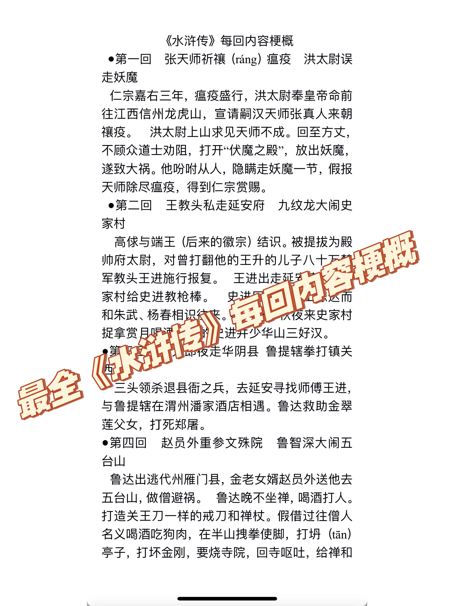 《水浒传》几回