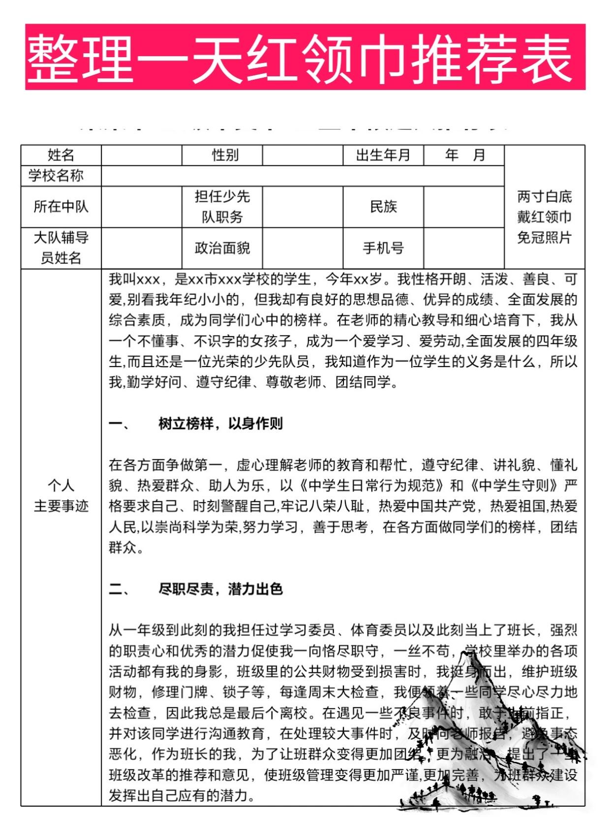 吐血整理!红领巾奖章申请表,拿走❗️❗️