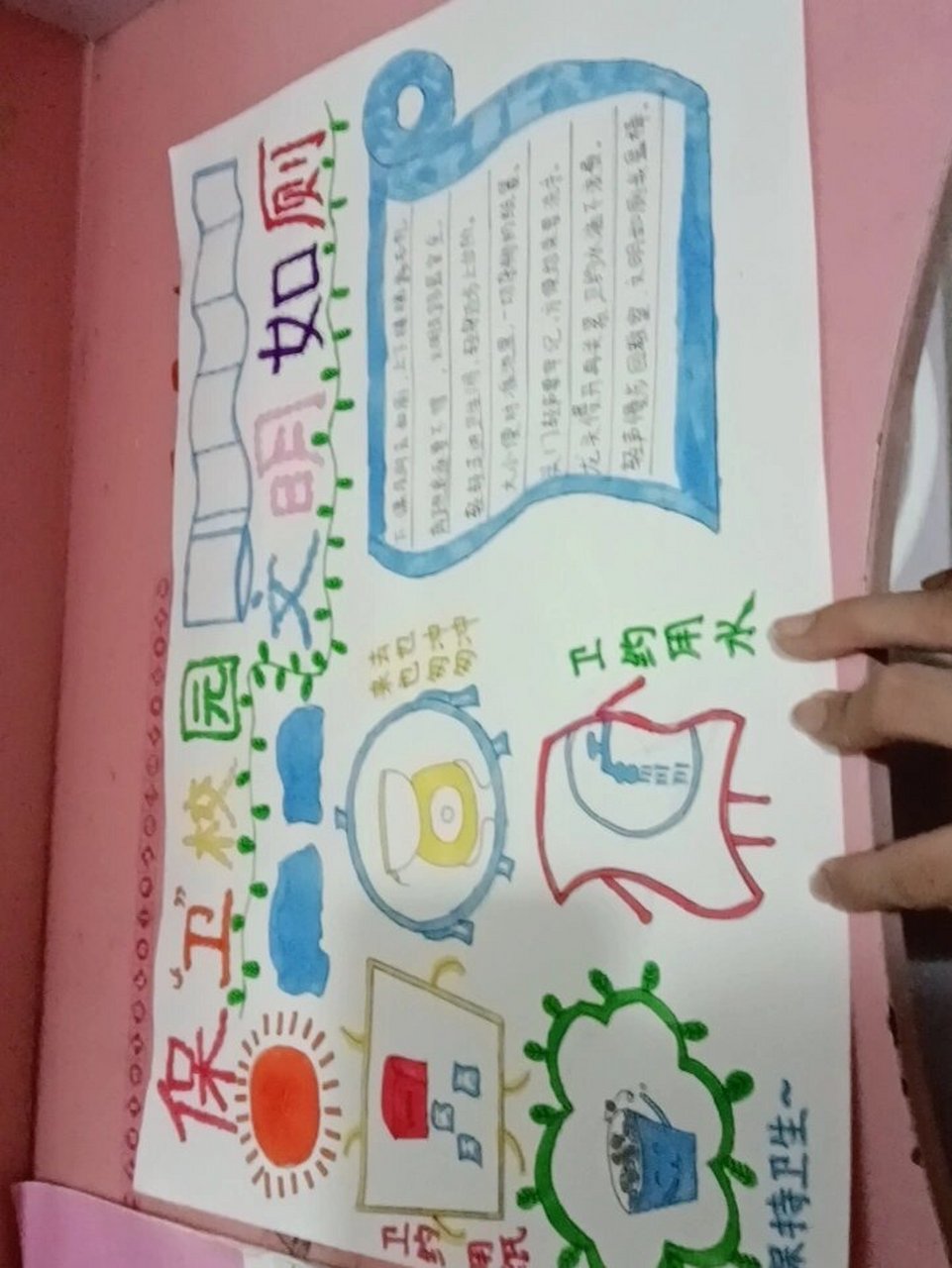 文明如厕手抄报